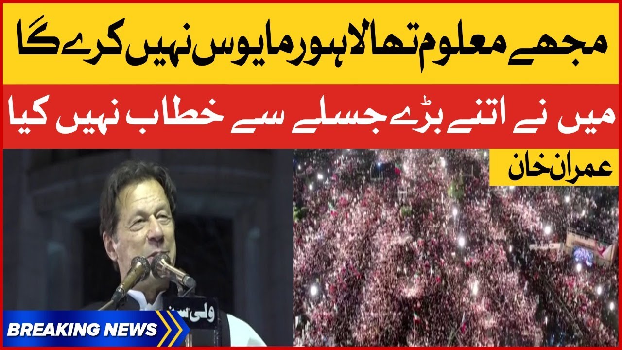 Imran Khan Lahore Jalsa Speech Live | PTI Power Show | Minar e Pakistan jalsa | Breaking News