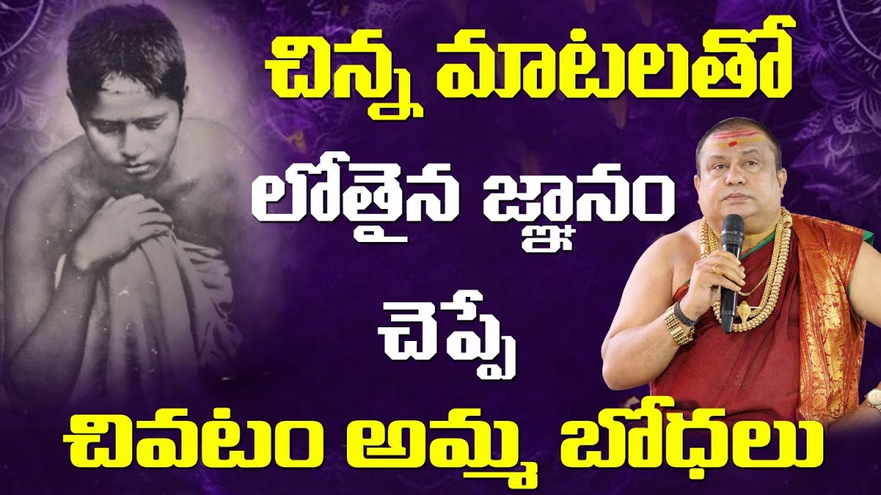 Chivatam Amma teachings | Siddhaguru