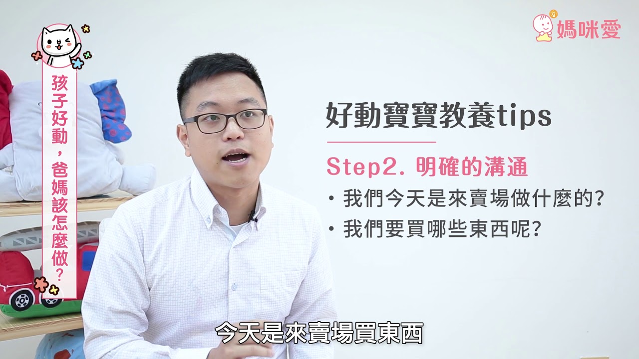 孩子是好動還是過動？爸媽別緊張！｜媽咪愛MamiLove