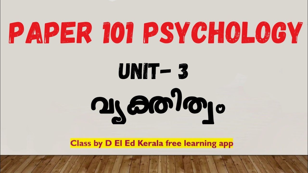 D El Ed Kerala Sem 1 psychology unit 3 | വ്യക്തിത്വം  Psychology Sem 1 unit 3