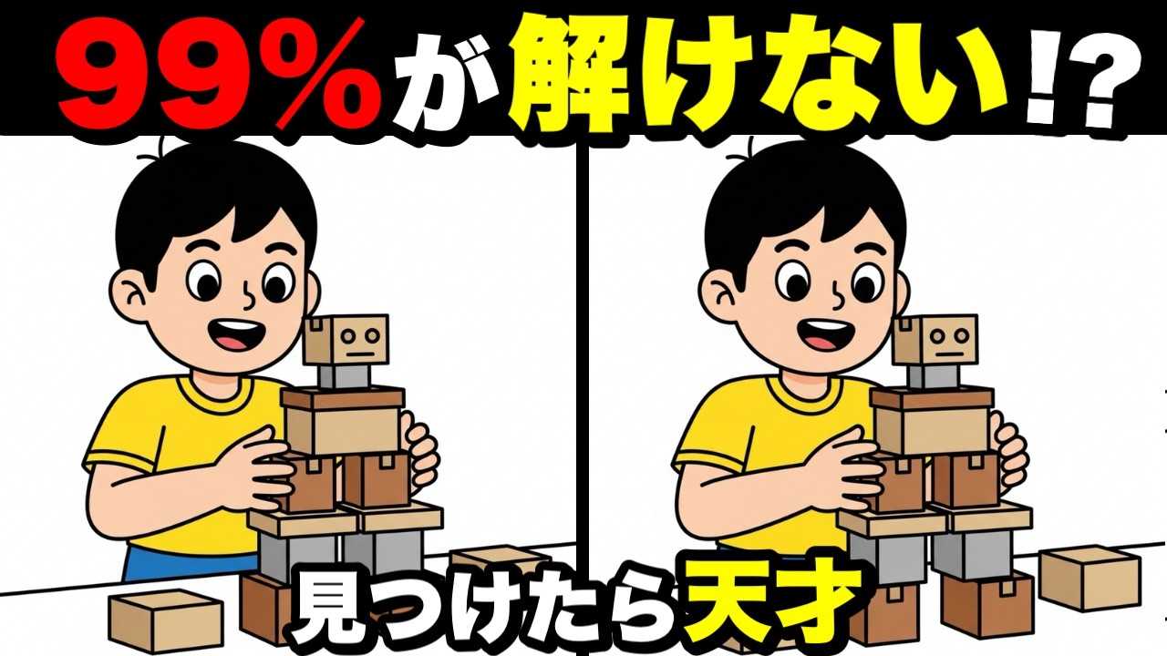【超簡単】見るだけで脳が若返る！認知症予防に役立つ間違い探し💡