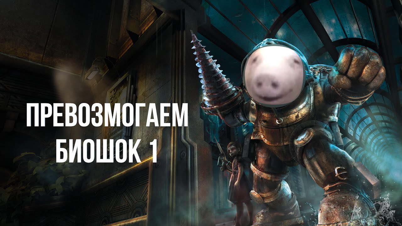 Свиношок highlights (Bioshock 1)