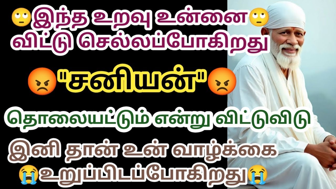 இந்த உறவு உன்னை விட்டு செல்லப்போகிறது சனியன் தொலையட்டும் என்று விட்டுவிடு