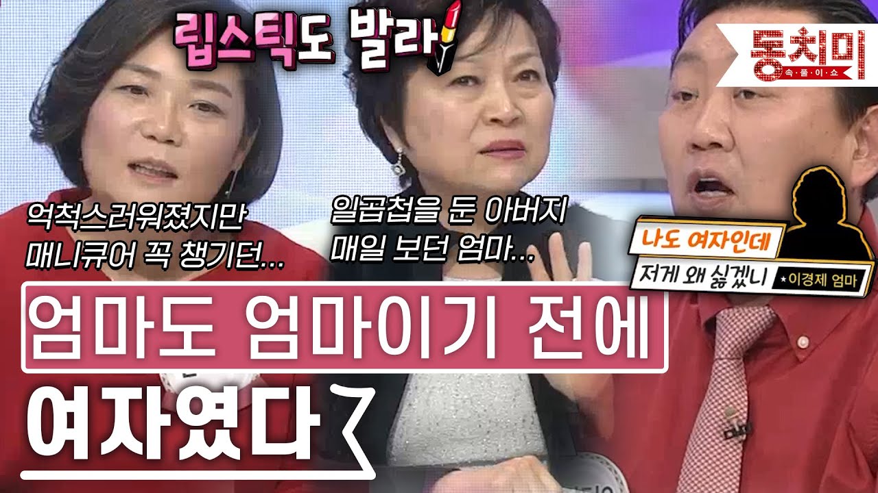 [TALK 쏘다] 엄마도 여자인 줄 몰랐다 l #TALK 쏘다