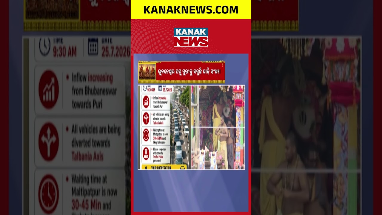 Massive Devotee Rush in Puri for Suna Besha! Lakhs Gather for Lord Jagannath's Grand Darshan