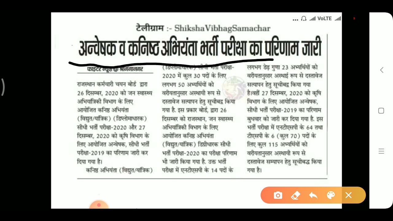 Investigator exam news || rsmssb Investigator exam results || Investigator exam cut off || rsmssb