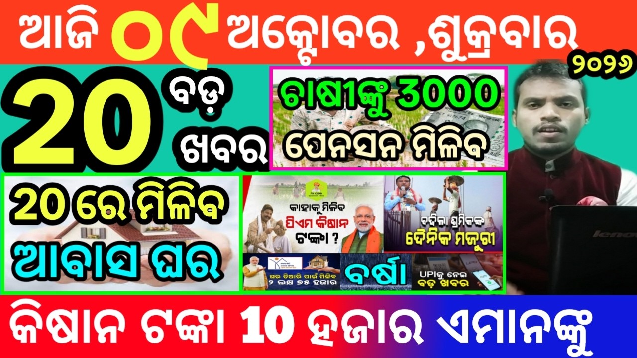 today's morning news odisha/9 october 2026/subhadra yojana online registration/odisha news today