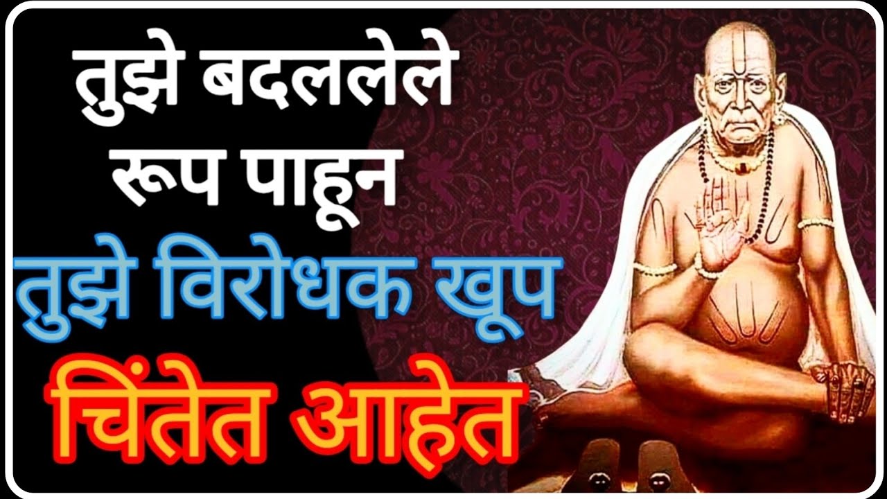 🕉️ तुझे विरोधकच तुझ्या यशाचे साक्षीदार बनणार आहेत | Swami Samarth Sandesh | Krishna 