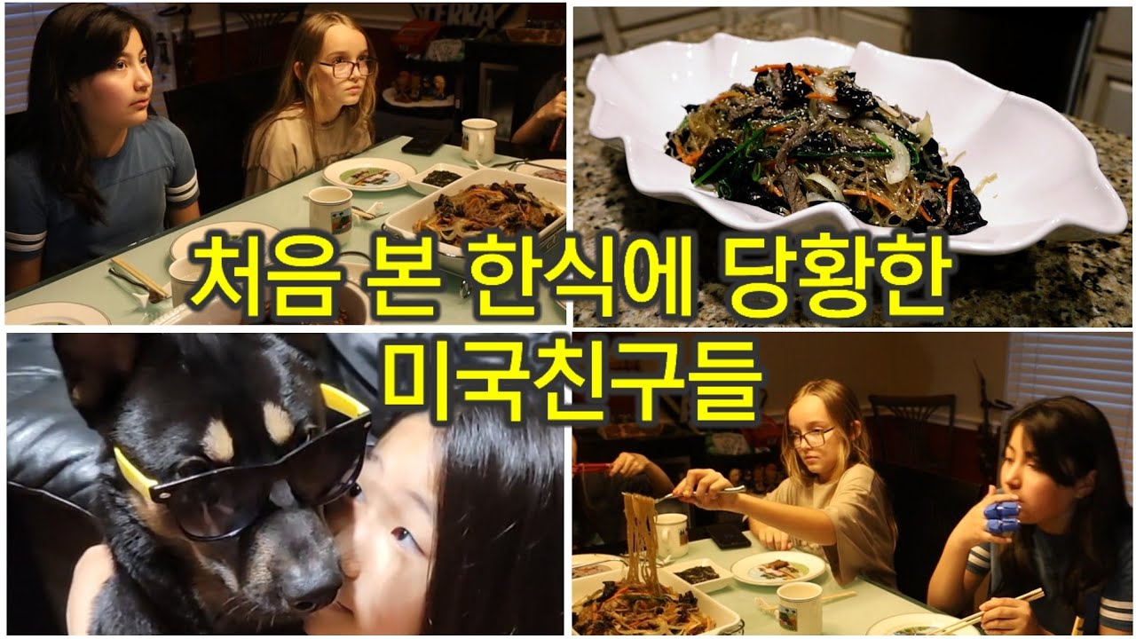 잡채 처음 먹어본 미국친구 반응/텍사스로 온 한국진도견과 최연소 한류전도사/5분 완성 잡채도시락