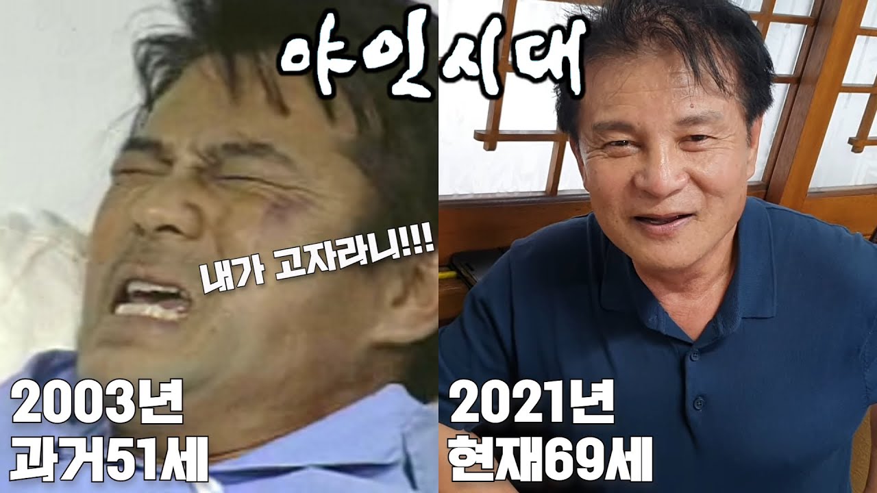 [6편] 2002년 SBS 드라마 '야인시대' 출연진 과거와 현재