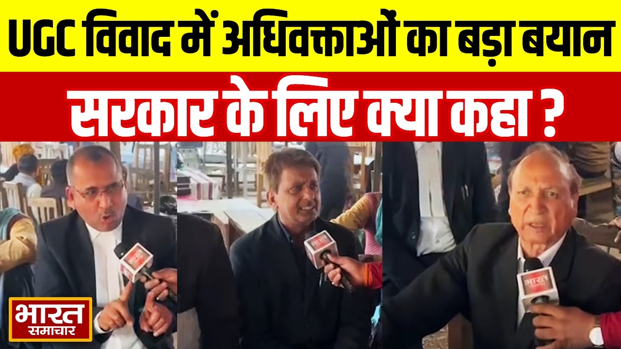 UGC को लेकर इस जिले के अधिवक्ताओं नें सरकार के लिए क्या बोल दिया!, लगा दिए कई बड़े आरोप!