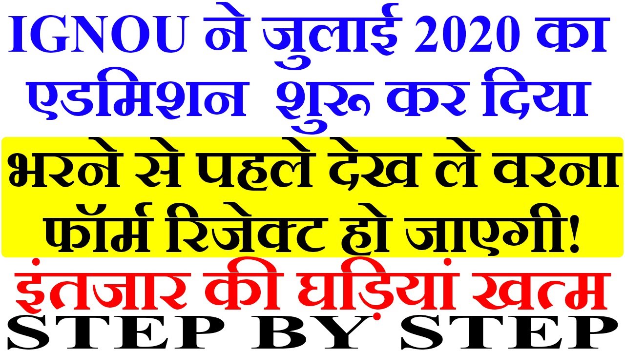 Ignou New Admission JULY 2020 START WITH NEW RULES | भरने से पहले RULES देख ले! New Changes