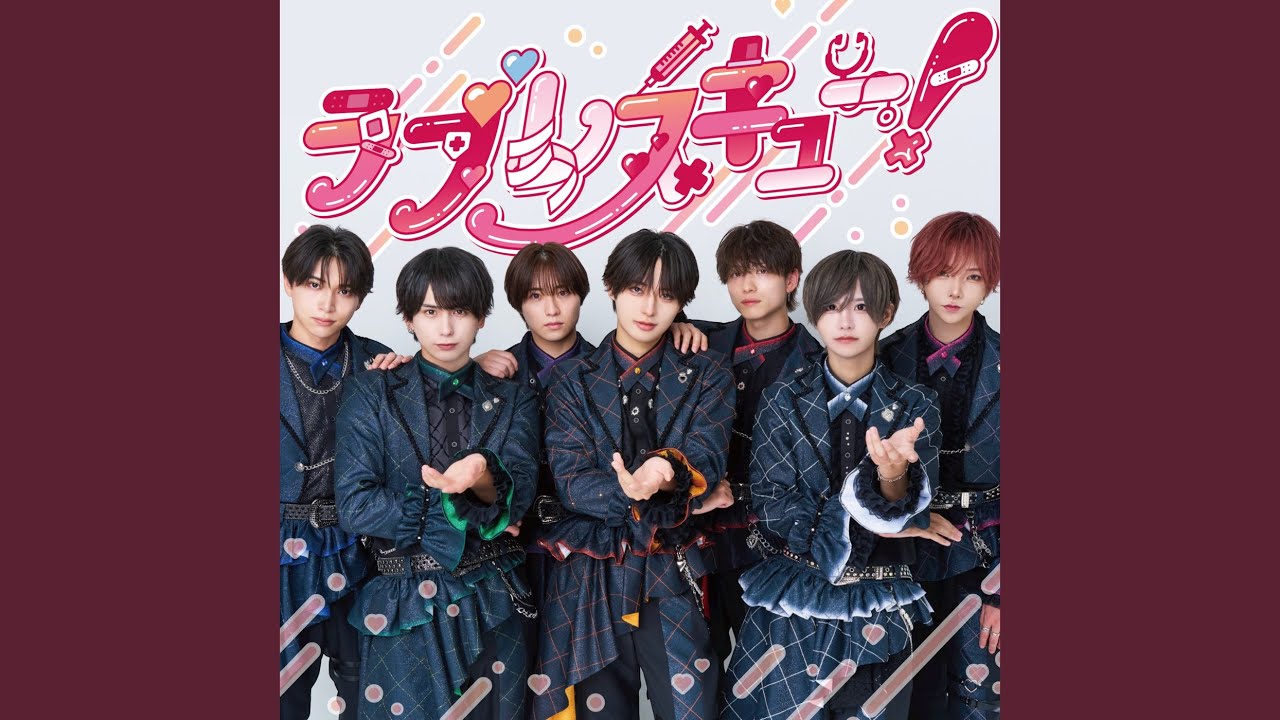 ラブレスキュー！ (7人ver.)