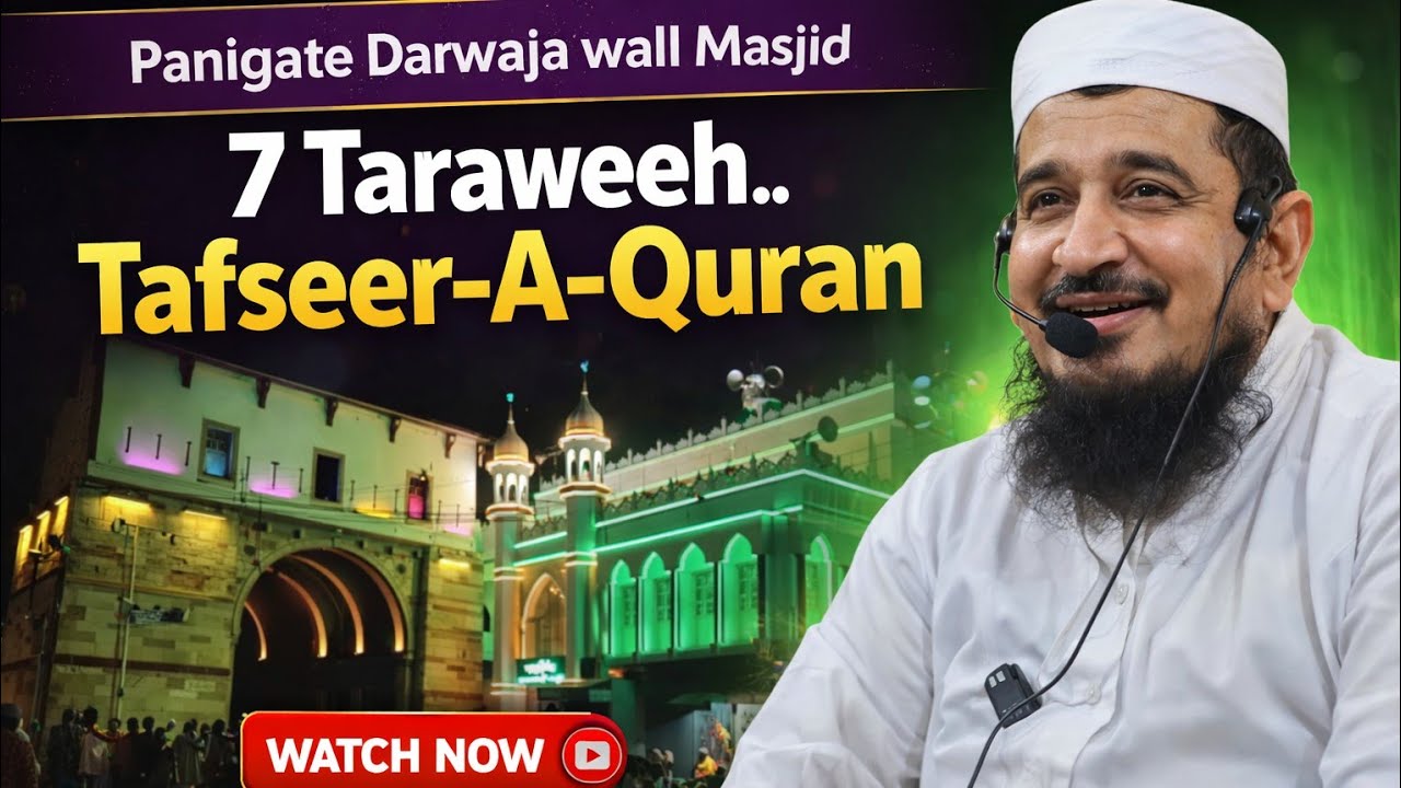 Panigate darvaje wali masjid 7 taraweeh.. Tafseer-A- Quran
