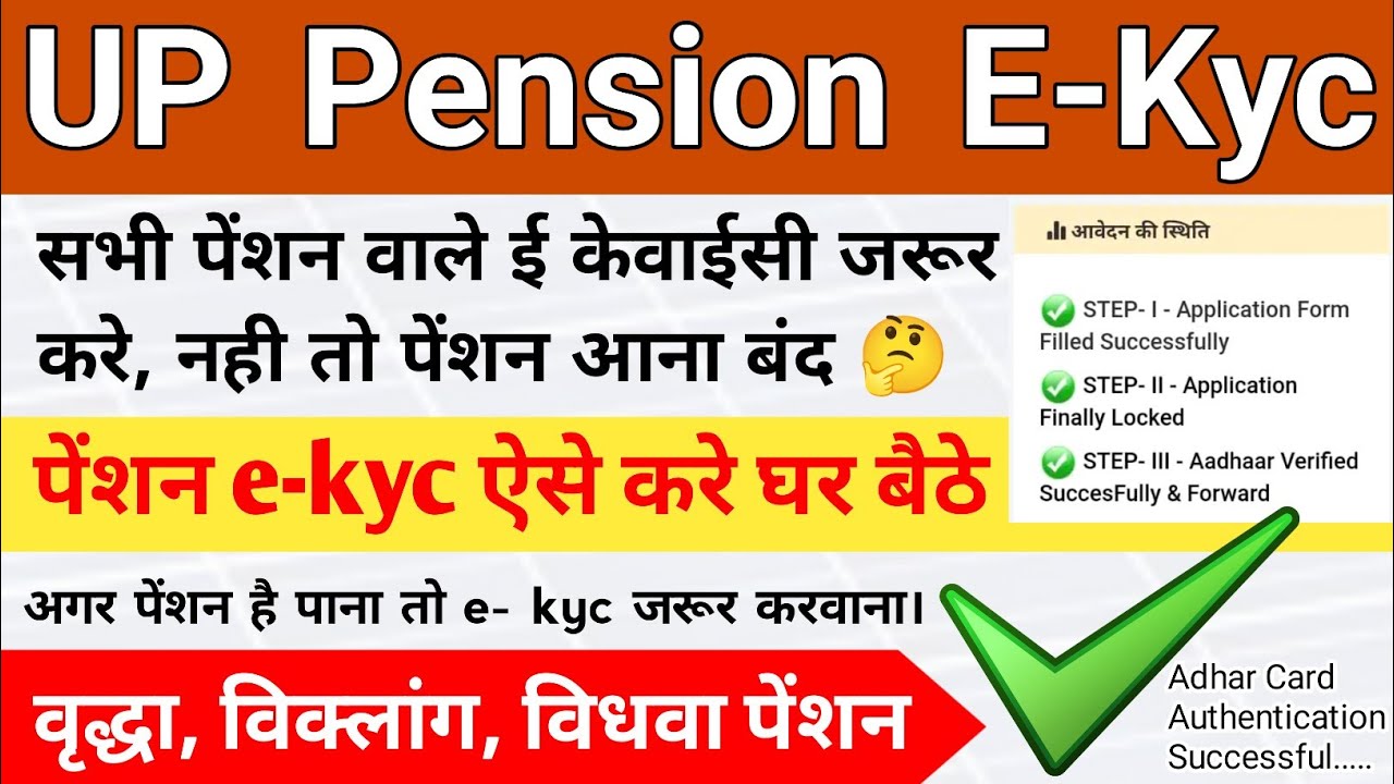 Up Pension Kyc kaise Kare | Vridha Pension Kyc Online | Up Pension Kyc Online | #pension