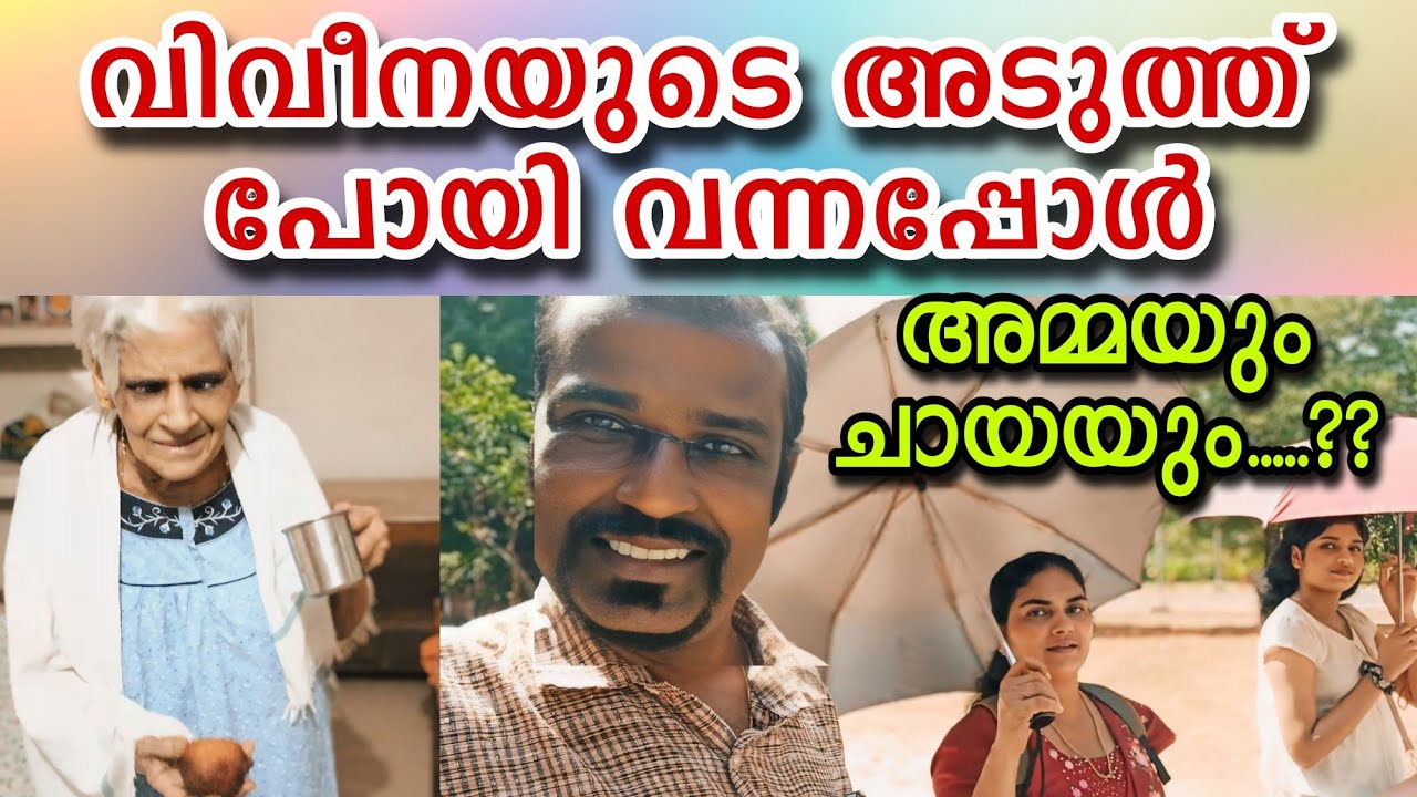 വിവീനയുടെ കോളജിൽ പോയി വന്നപ്പോൾ#youtubevideos #omallookaran #amma #trending #youtubeshorts #shorts