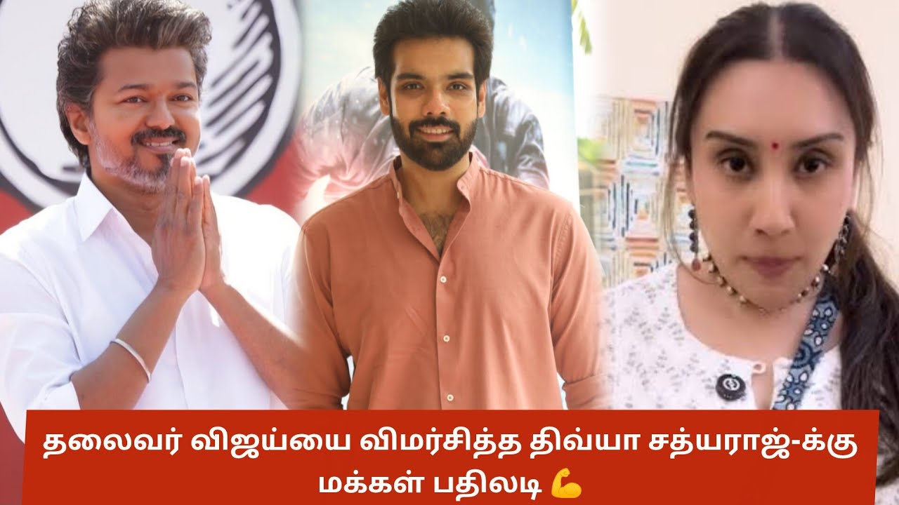 Divya Sathyaraj Criticizes Thalaivar Vijay; Fans & Party Supporters Respond Strongly | Coffee Troll