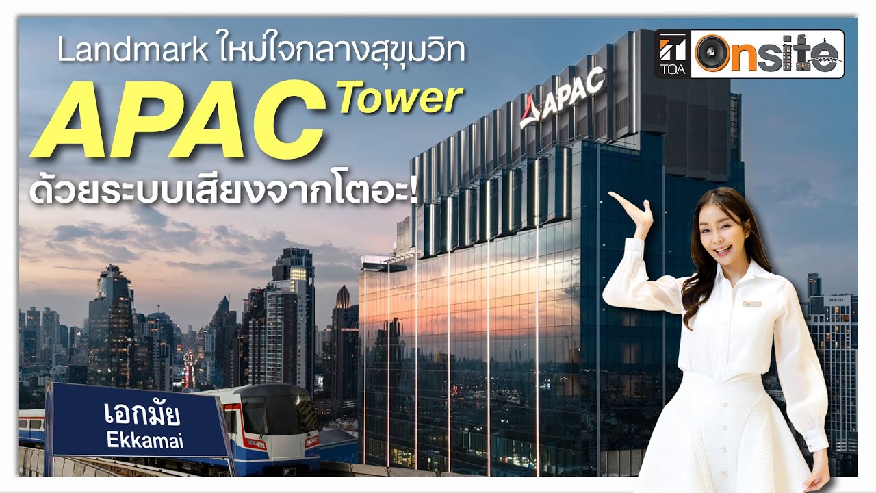 TOA | Onsite | ระบบเสียงในอาคาร APAC TOWER