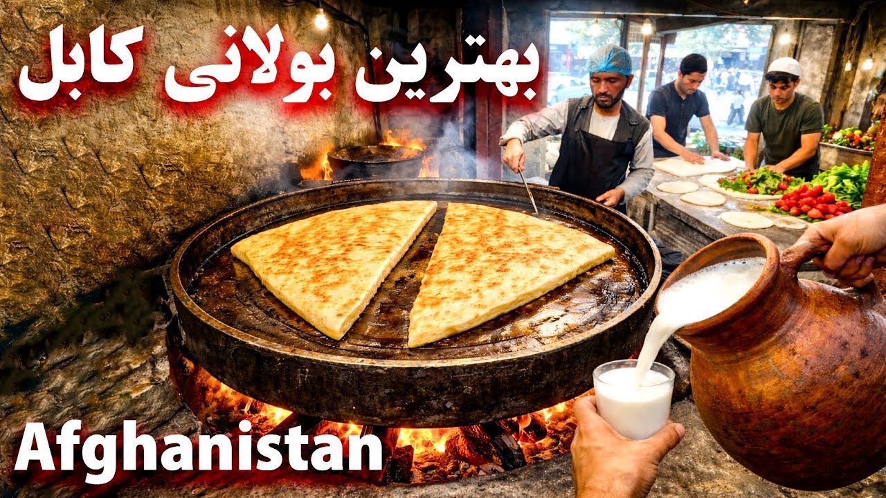 Best Bolani in Kabul،Afghanistan بهترین بولانی شهر کابل