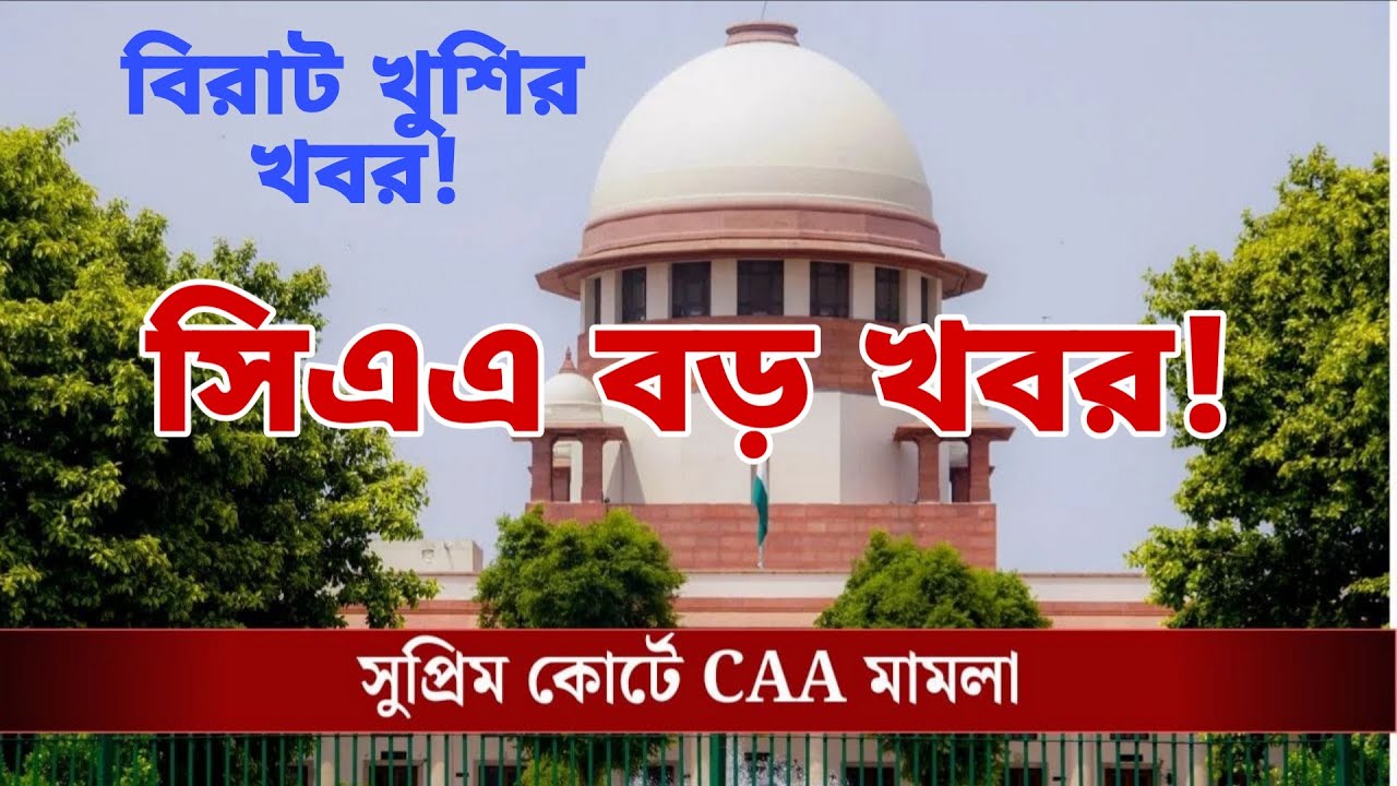 CAA 2026: আর চিন্তা নেই! এবার থেকে এইভাবে নাগরিকত্ব দ্রুত গতিতে পাওয়া যাবে! Citizen Amendment Act