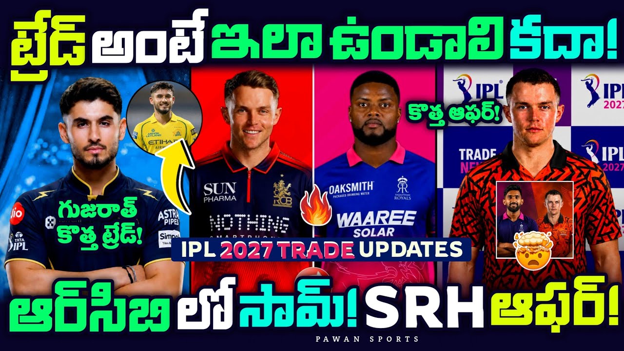 IPL 2027 Blockbuster Trades 🤯🔥 | IPL Trade Updates | SRH | RCB | CSK | IPL News 