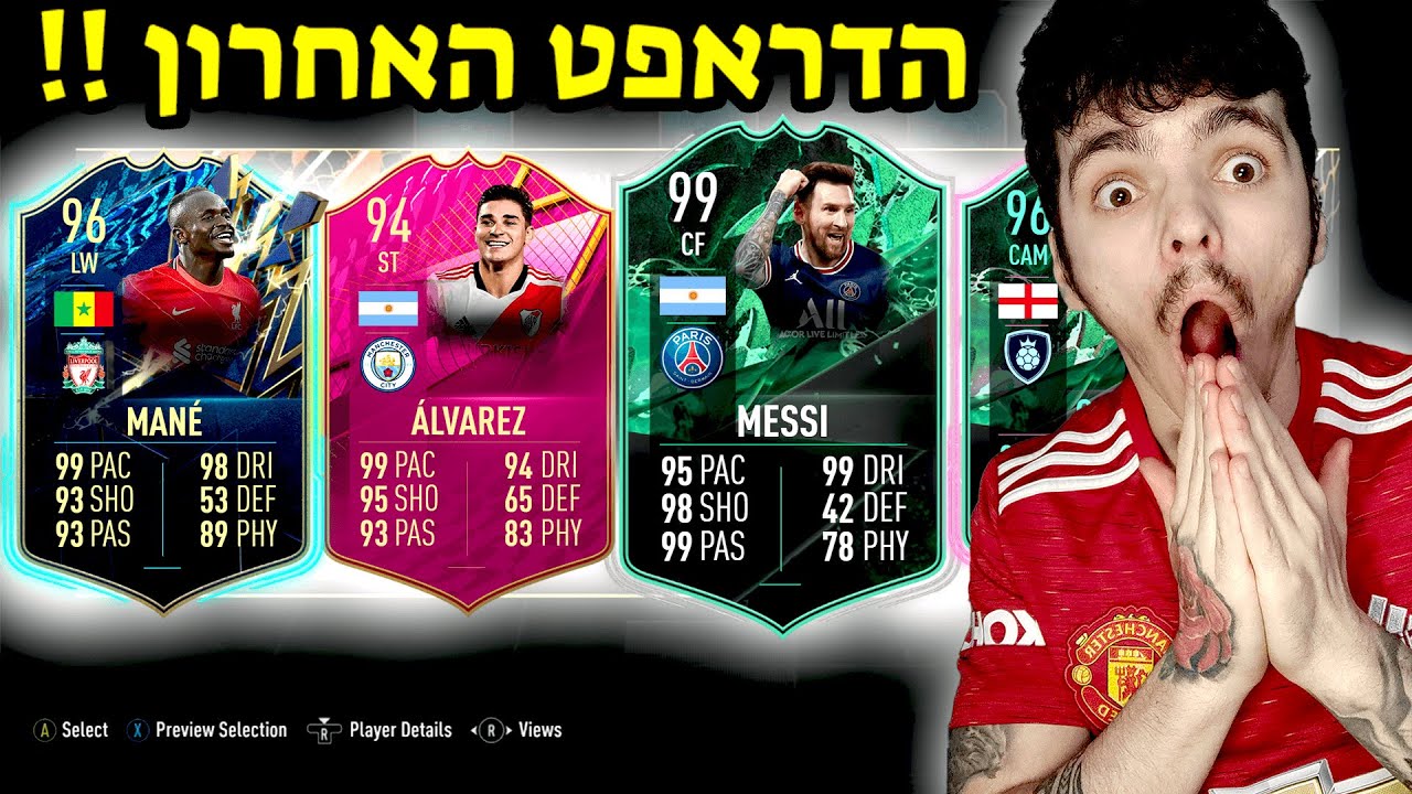 הדראפט האחרון של סורוקה !