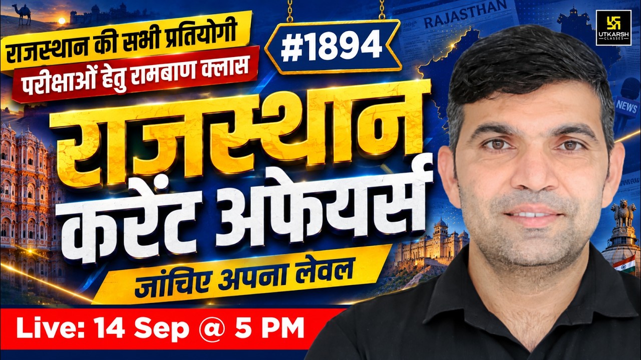 Rajasthan Current Affairs 2026 | September Daily Current Affairs | Rajasthan GK | Narendra Sir
