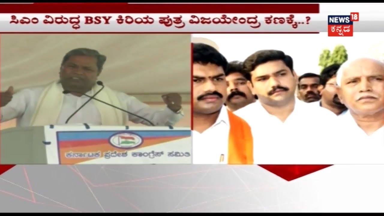 BSY's Son Vijayendra To Contest From Varuna Against Siddaramaiah ?