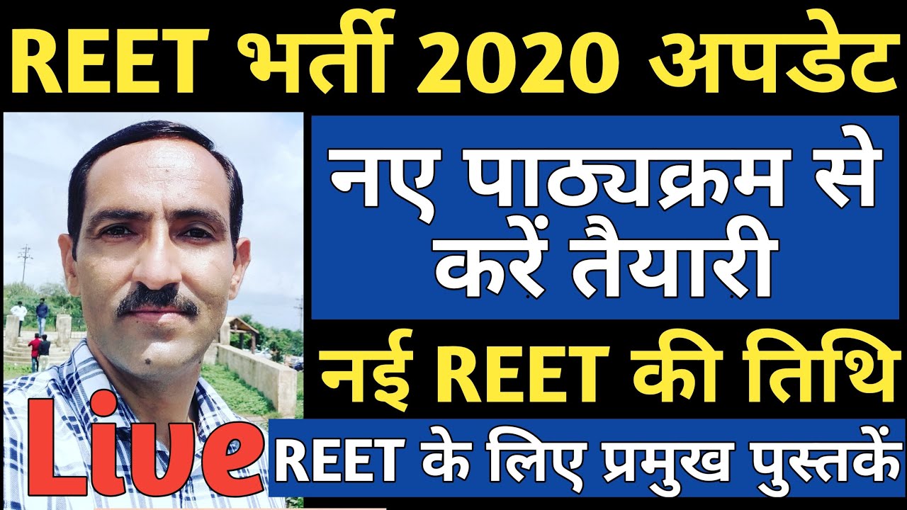 REET 2020 syllabus news | REET 2020 level 2 syllabus Books