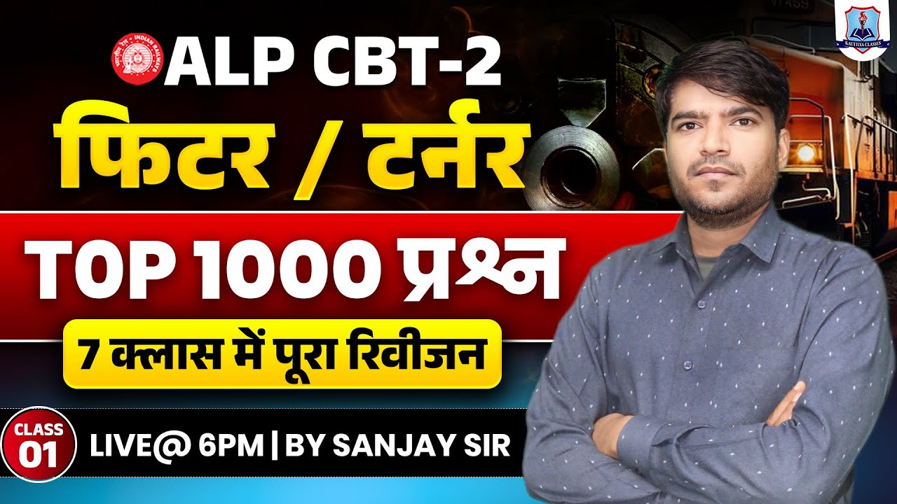 ALP CBT 2 | Fitter/Turner Trade Revision Class 1 | Top 1000 Most Expected Questions | By Sanjay Sir