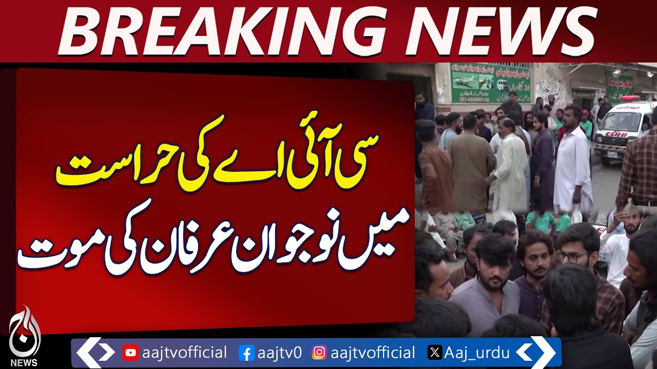 Karachi CIA Custody Death | Irfan Murder Allegations | Edhi Center | Law Enforcement Action