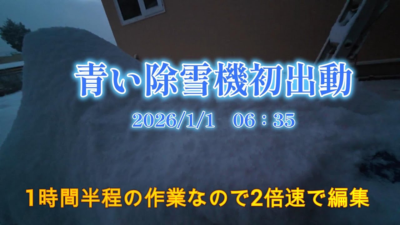 2026010101 0635 初出動