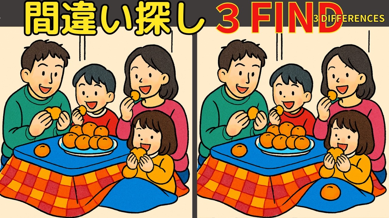 【間違い探し】【記憶脳の体操】楽しく脳トレ！集中力と注意力・空間認識力を引き出そう！高齢者認知症予防！