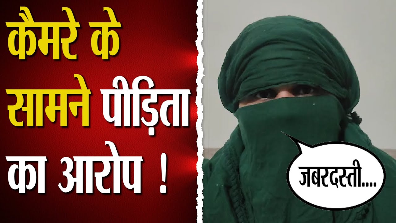 Sitapur- MP Rakesh Rathore पर केस दर्ज कराने वाली पीड़िता का आया बयान !