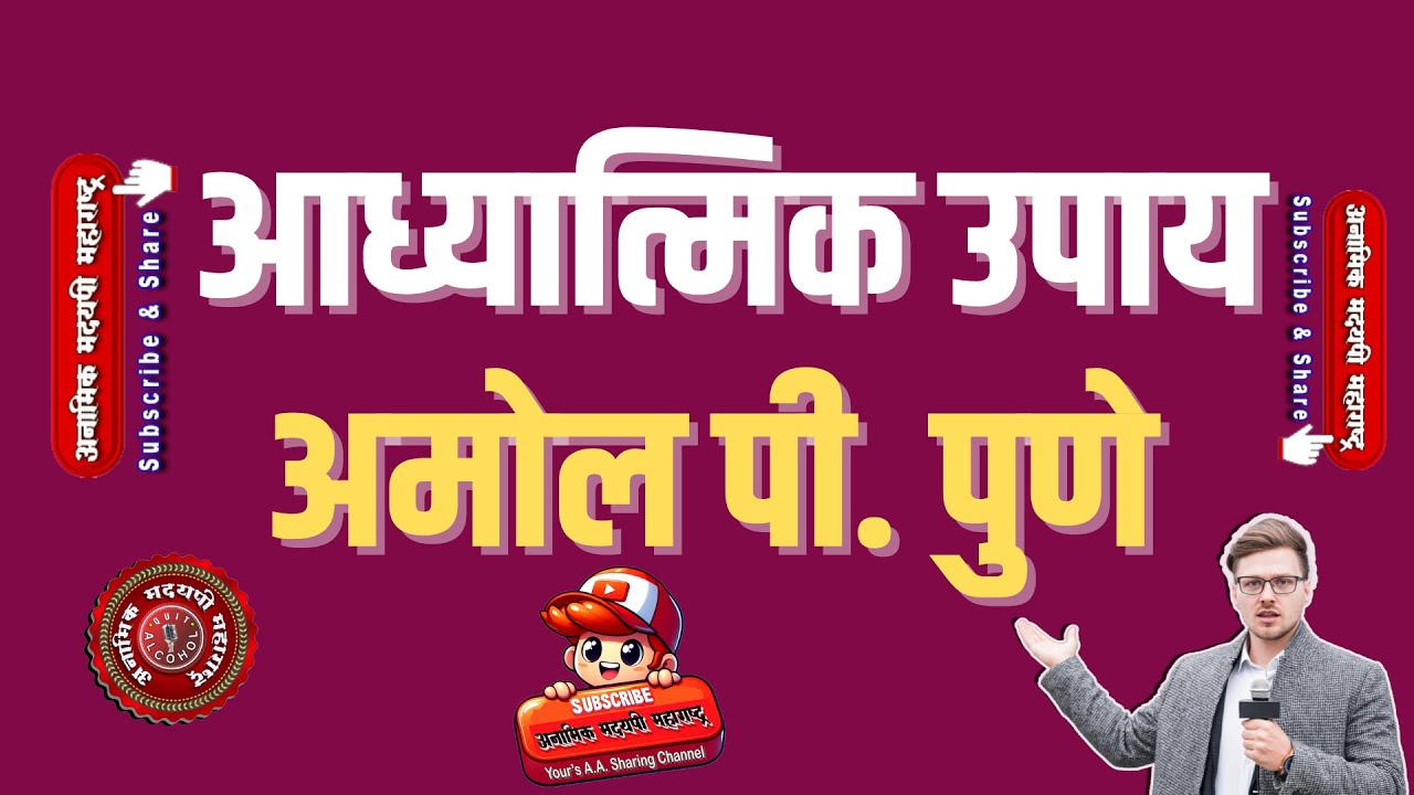 आध्यात्मिक उपाय - अमोल पी। पुणे |  ⁨@A.A.Maharashtra⁩