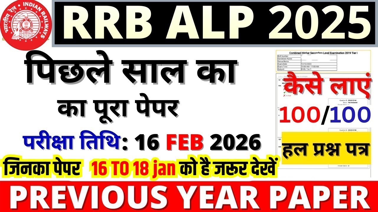rrb alp cbt-1 previous year paper 2025 | alp previous year paper | loko pilot previous year paper