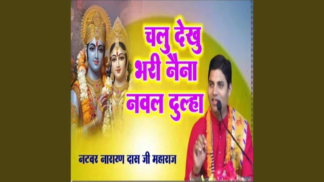 Chalu Dekhu Bhari Naina Naval Dulha