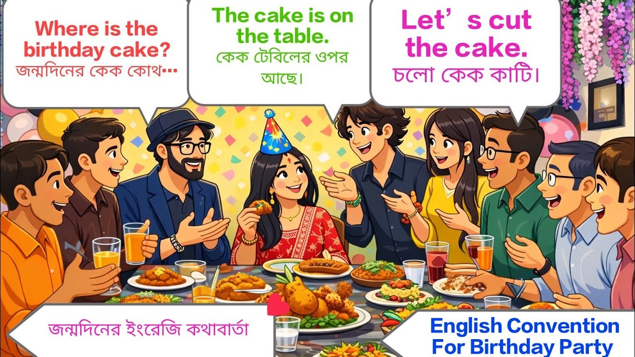 ১০০ টিরও বেশি জন্মদিনের ইংরেজি বাক্য।English Conversation for Birthday Party.English to Bangla 