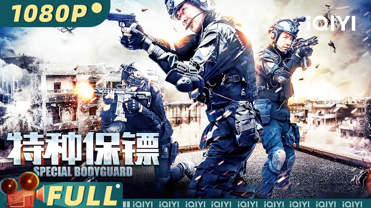 【Multi Sub】《特种保镖》Special Bodyguard 特种战神归来！守护千金的最后战役【动作 犯罪 | 张博楠 | iQIYI大电影-欢迎订阅】