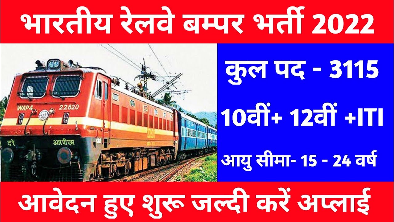 INDIAN RAILWAY RECRUITMENT 2022 || Indian Railway New Vacancy 3115 Post