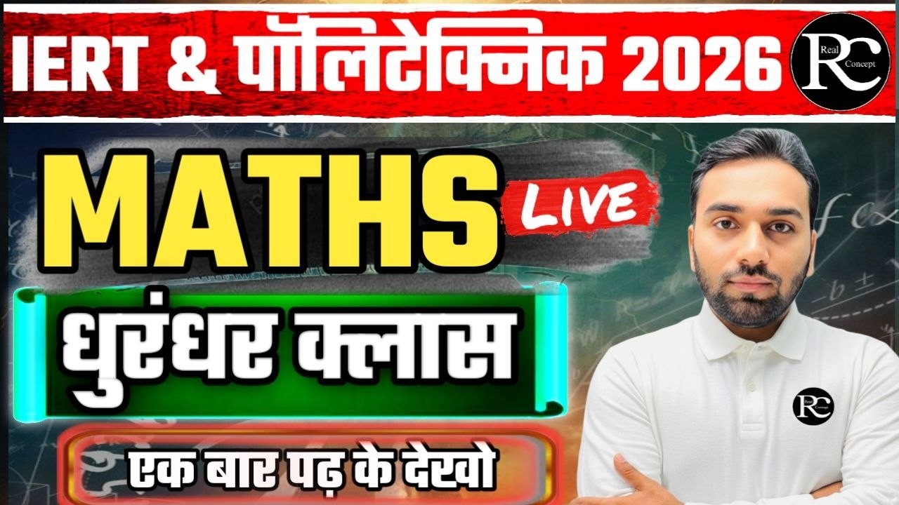 Math Important Questions For Polytechnic & IERT Entrance Exam | Polytechnic Maths | | iert Maths |