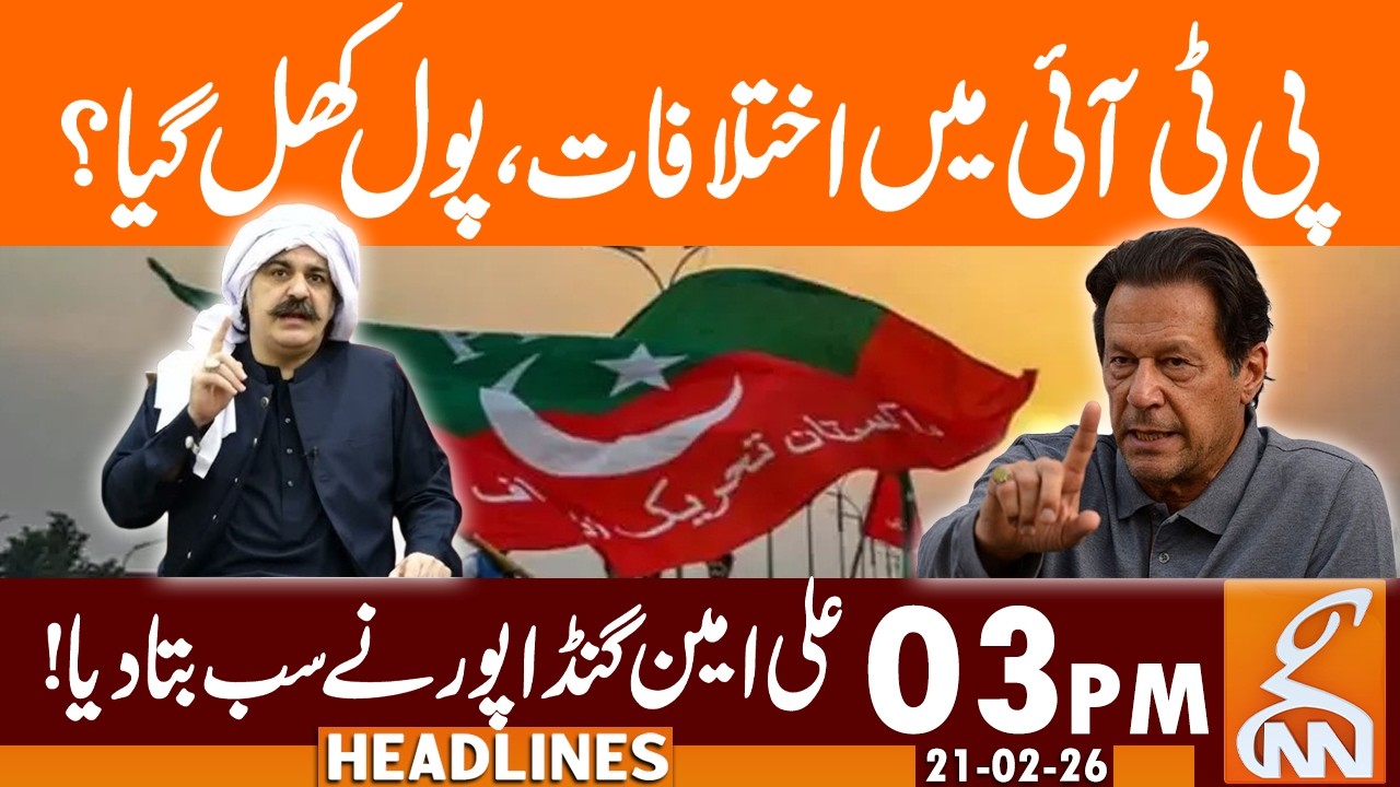 Differences in PTI, Ali Amin Gandapur's Big Statement | News Headlines | 03 PM | 21 Feb, 26 | GNN