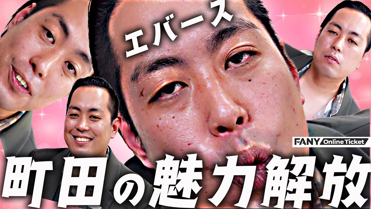 エバース町田のコンプレックスで佐々木のテンションが上がる！『エバース町田のいいところを100コ言うまで終われない！』