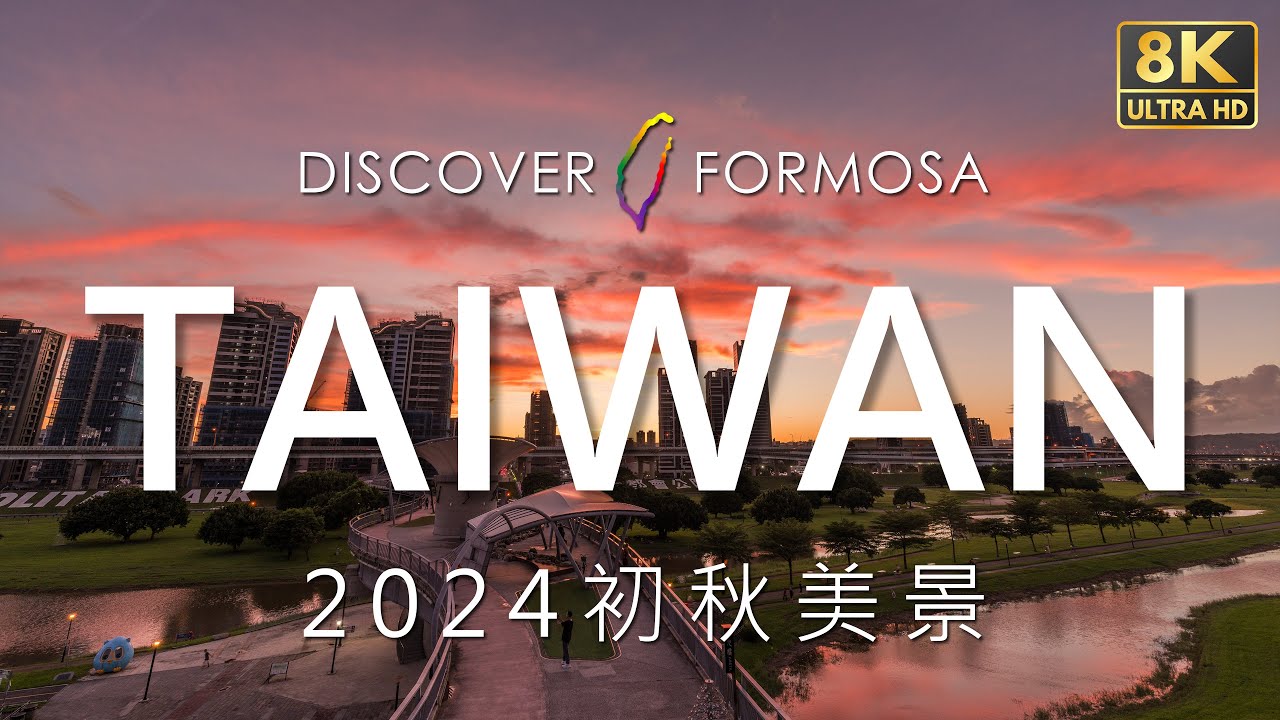 2024初秋美景-Discover Formosa發現福爾摩莎之美縮時攝影