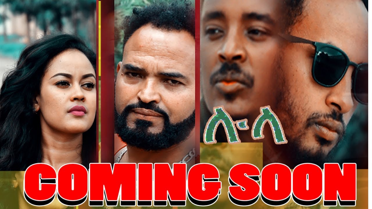 Coming soon [Lula (ሉላ)] New Eritrean movie 2021 - Buruk TV