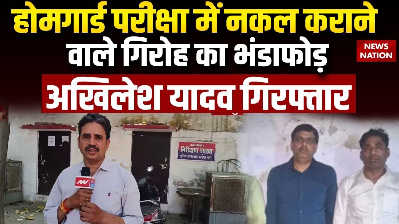 Homeguard Paper Leak Case: AI से नकल कराने वाले गिरोह का भंडोफोड़ | Akhilesh Yadav Arrest