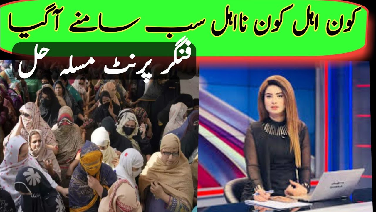 bisp eligible and ineligible women  | Problem solving for thumbprints