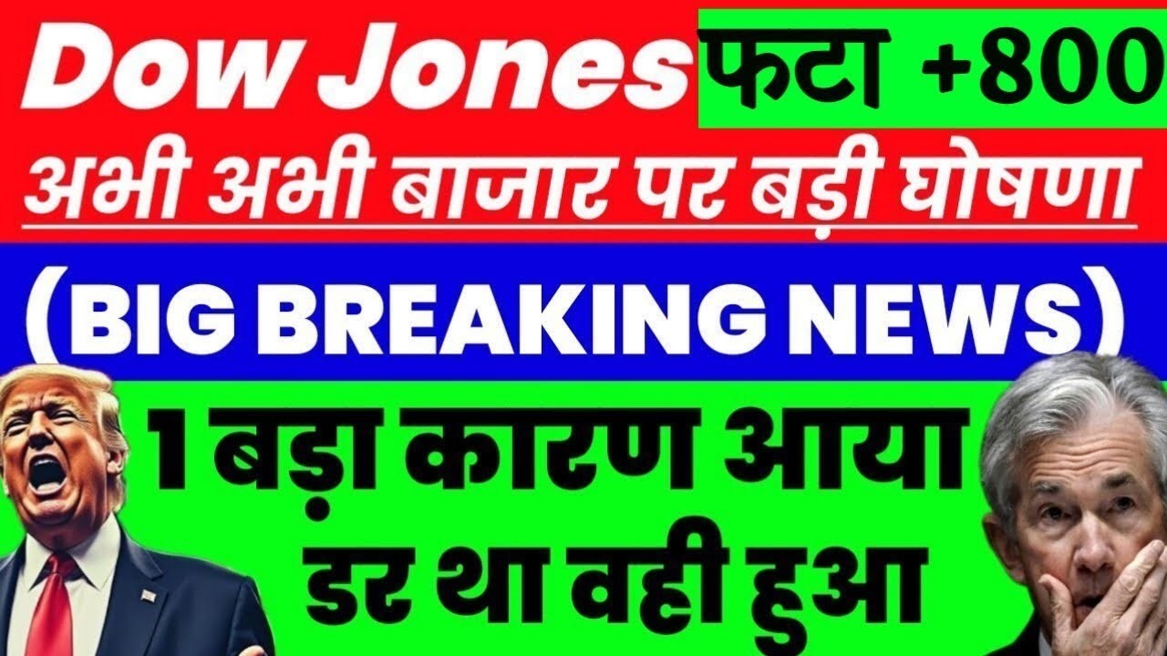 Big signal from America just now ⚠️ Stormy rally in Dow Jones 🟩 Chaos in Nifty on Tuesday. Tuesda...