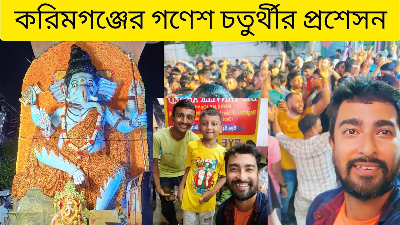 Karimganj Ganesh Chaturthi Rally 2023 || করিমগঞ্জে গণেশ চতুর্থীর রেলি ২০২৩ Day -1