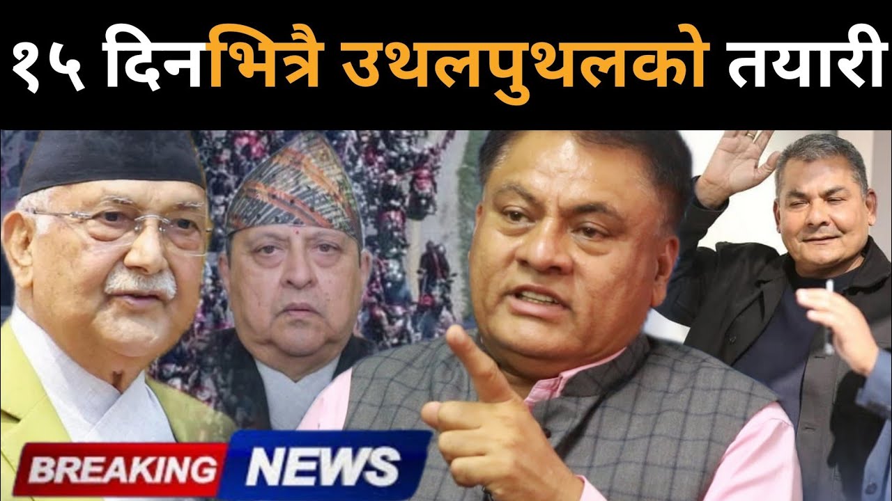 विमानस्थलबाटै राजालाई नारायणहिटी भित्र्याउने तयारी, डा.मिश्रलाई आयो गोप्य सूचना:भोलिको स्थिति खतरनाक